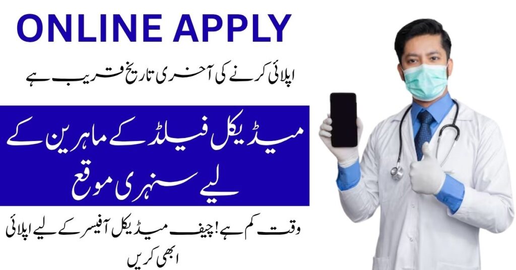 Apply for the Chief Medical Officer job at NICL Lahore.